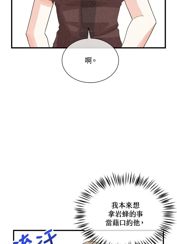漫画《精灵农夫》第85话第33张图