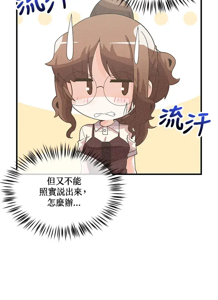 漫画《精灵农夫》第85话第34张图