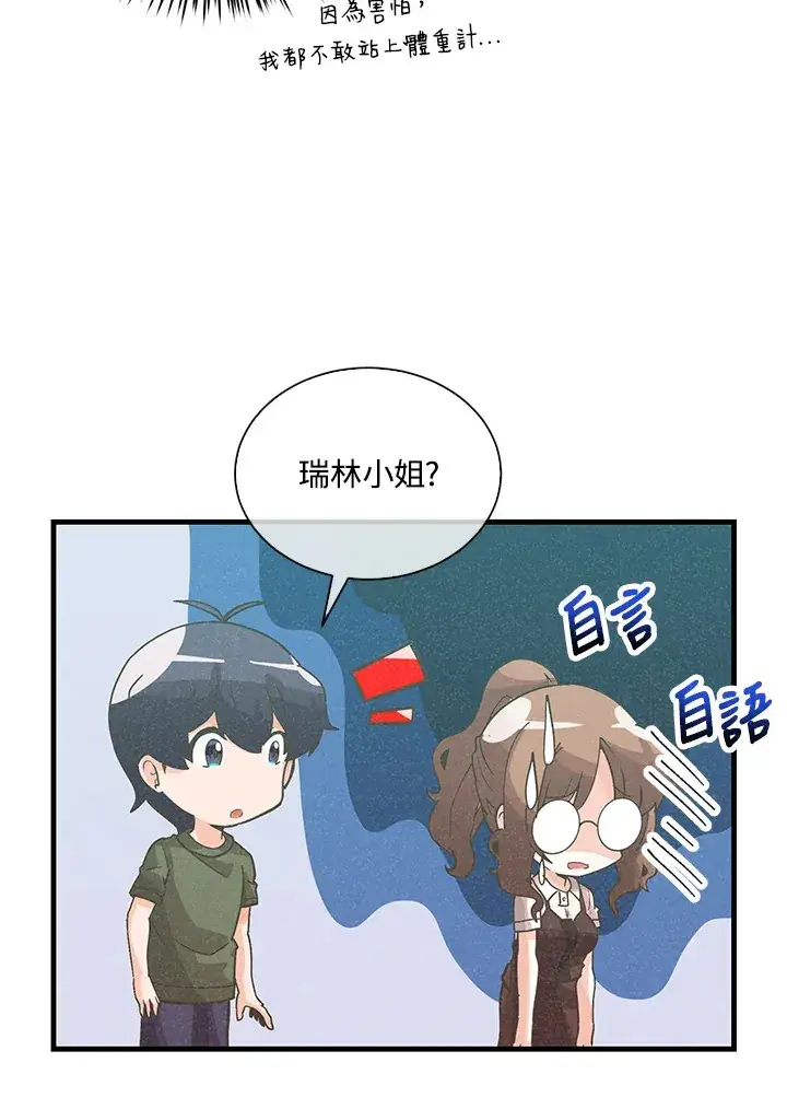 漫画《精灵农夫》第85话第46张图