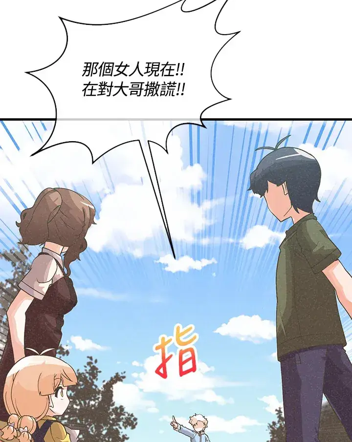 漫画《精灵农夫》第85话第5张图