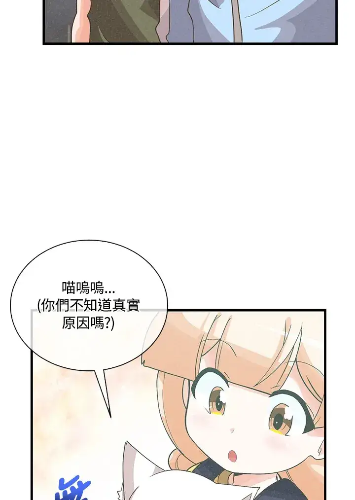 漫画《精灵农夫》第85话第51张图
