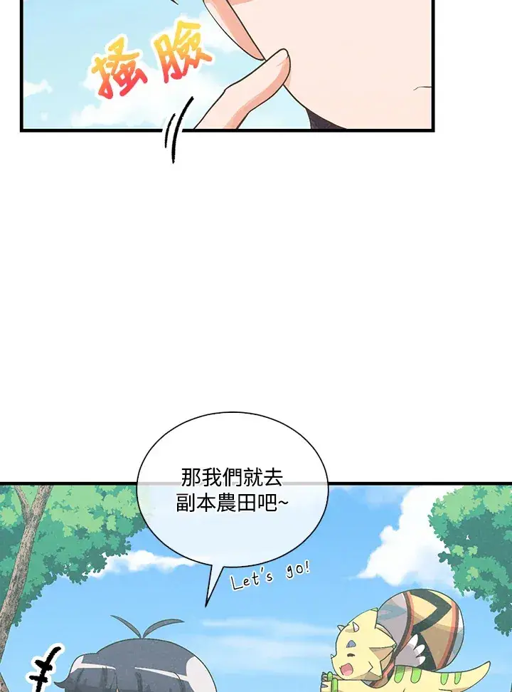 漫画《精灵农夫》第85话第61张图