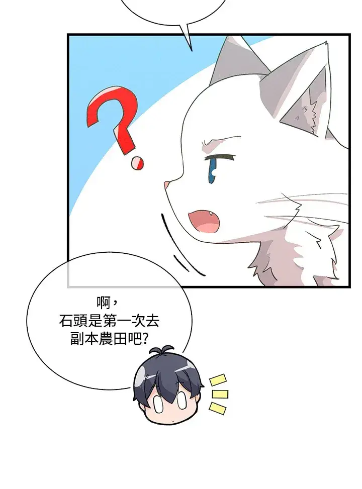 漫画《精灵农夫》第85话第63张图