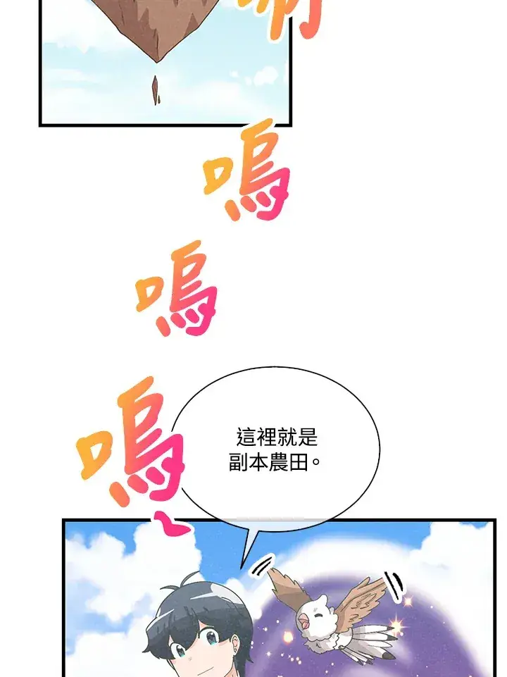 漫画《精灵农夫》第85话第65张图