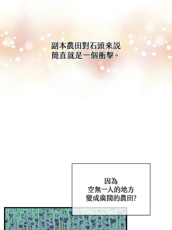 漫画《精灵农夫》第85话第68张图