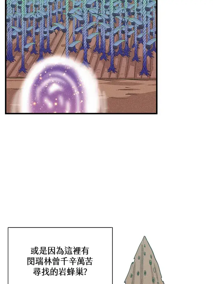 漫画《精灵农夫》第85话第69张图