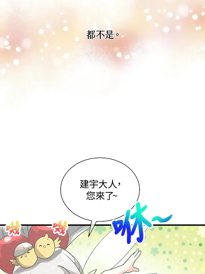 漫画《精灵农夫》第85话第71张图