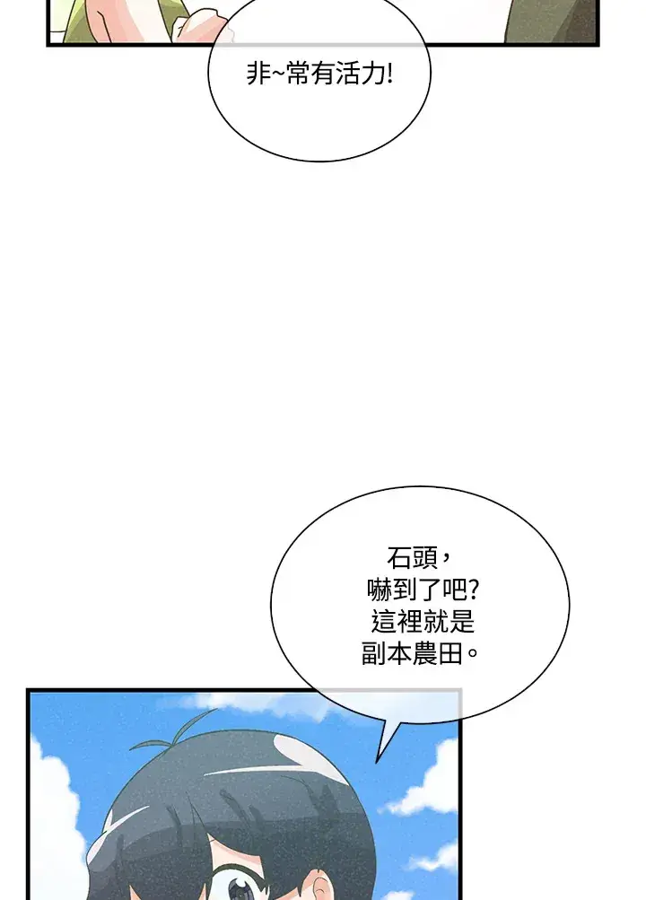 漫画《精灵农夫》第85话第74张图