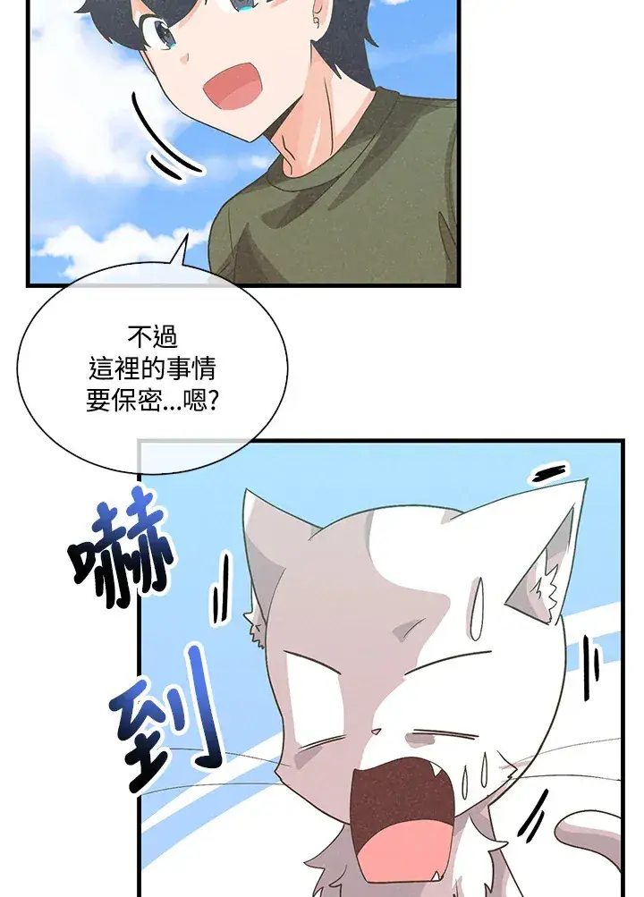 漫画《精灵农夫》第85话第75张图