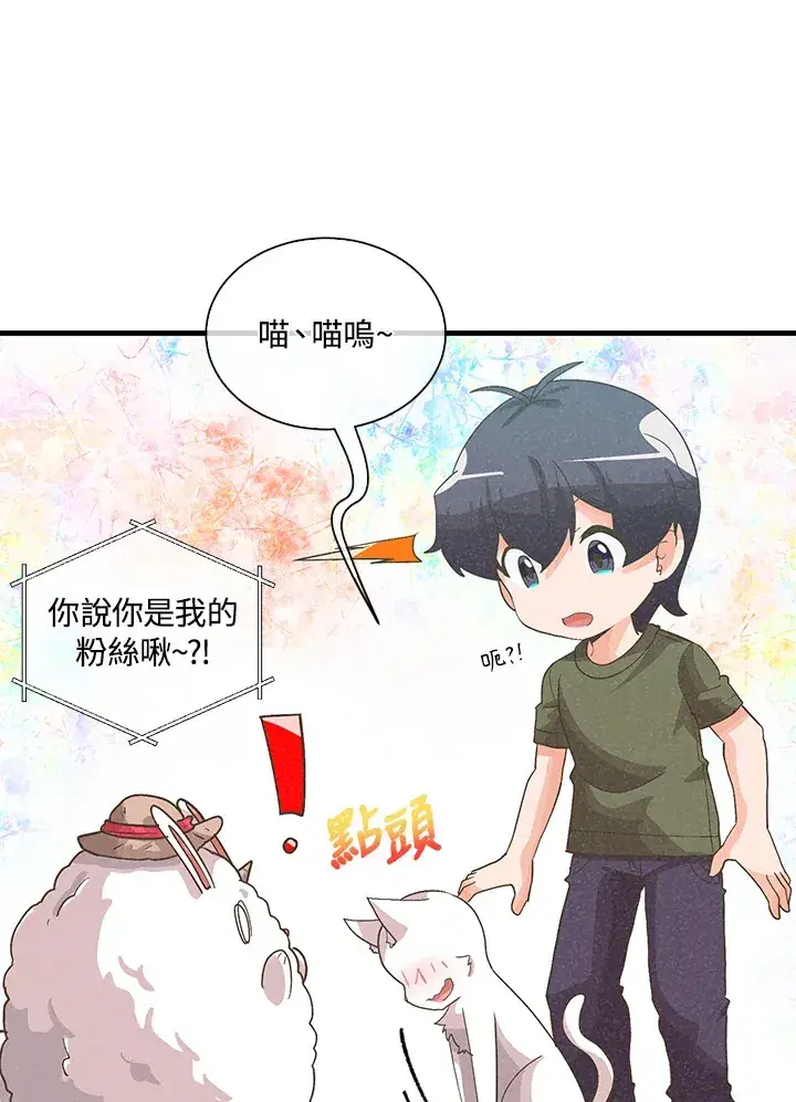 漫画《精灵农夫》第85话第83张图