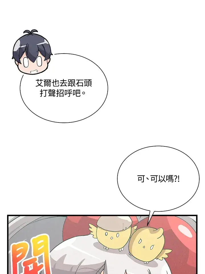 漫画《精灵农夫》第85话第92张图