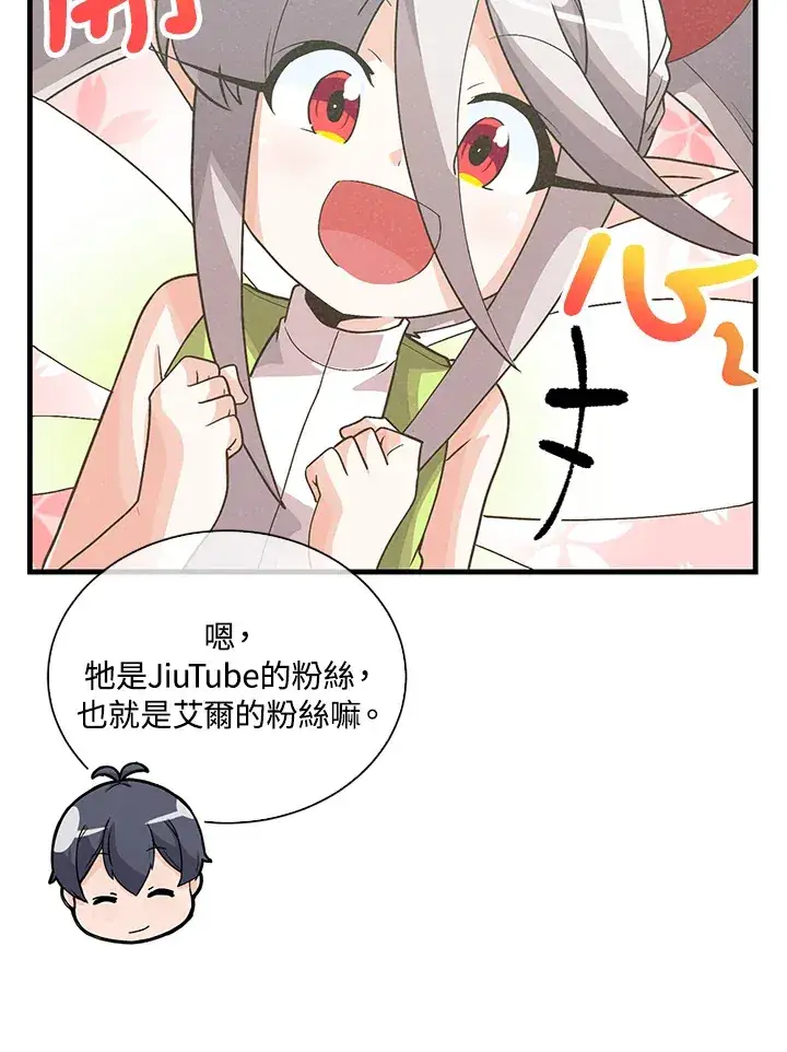漫画《精灵农夫》第85话第93张图
