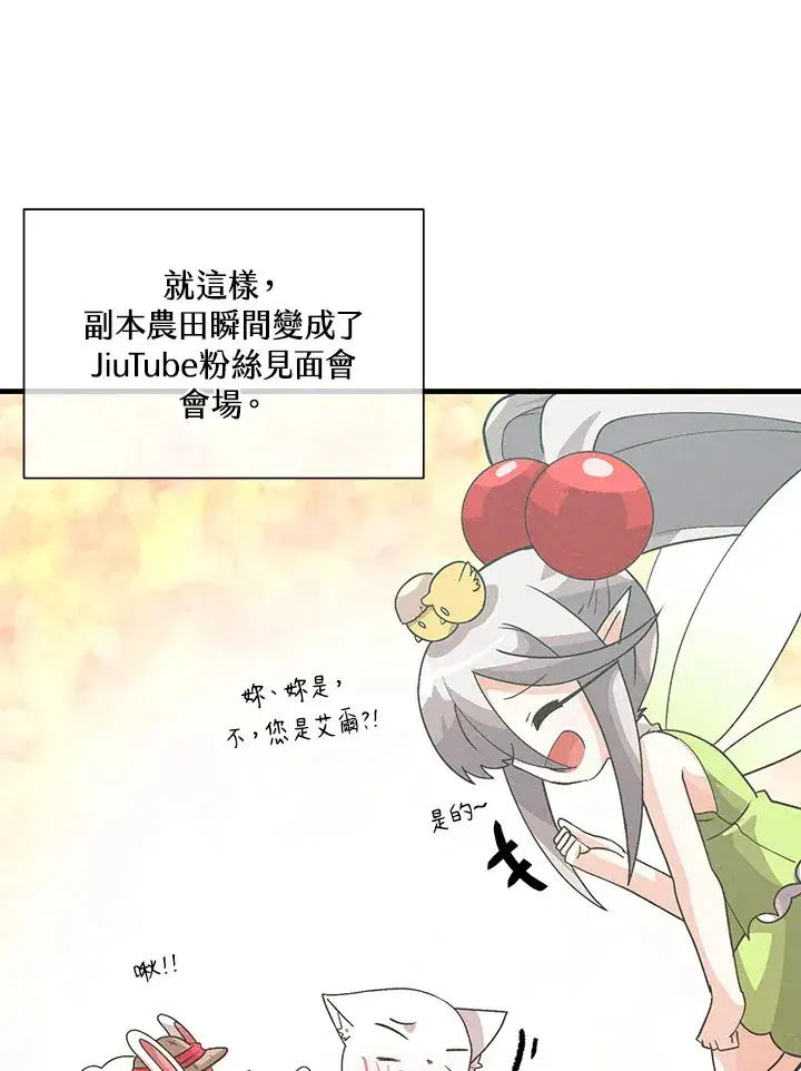 漫画《精灵农夫》第85话第94张图