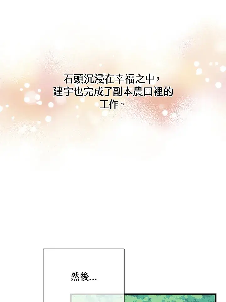 漫画《精灵农夫》第85话第97张图