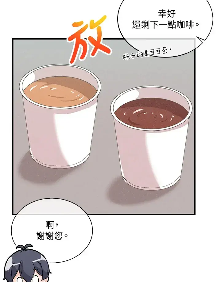 漫画《精灵农夫》第86话第13张图