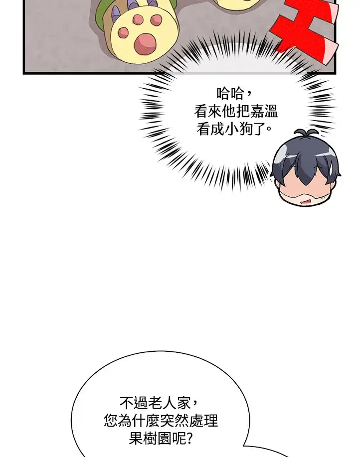 漫画《精灵农夫》第86话第17张图