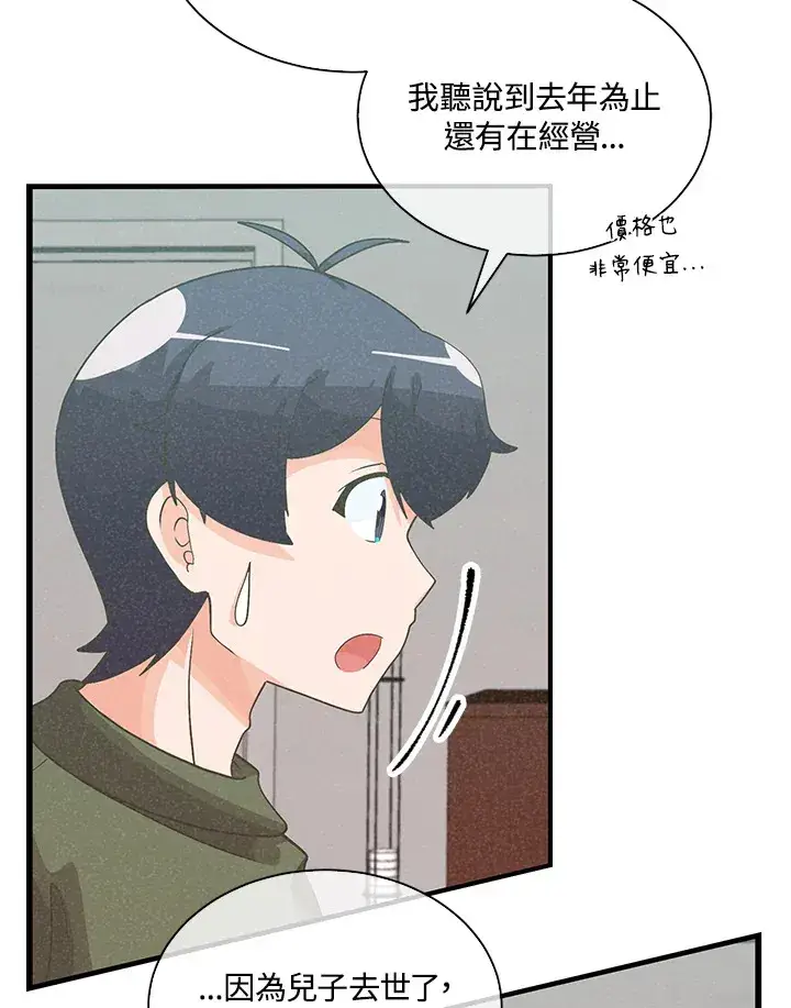 漫画《精灵农夫》第86话第18张图