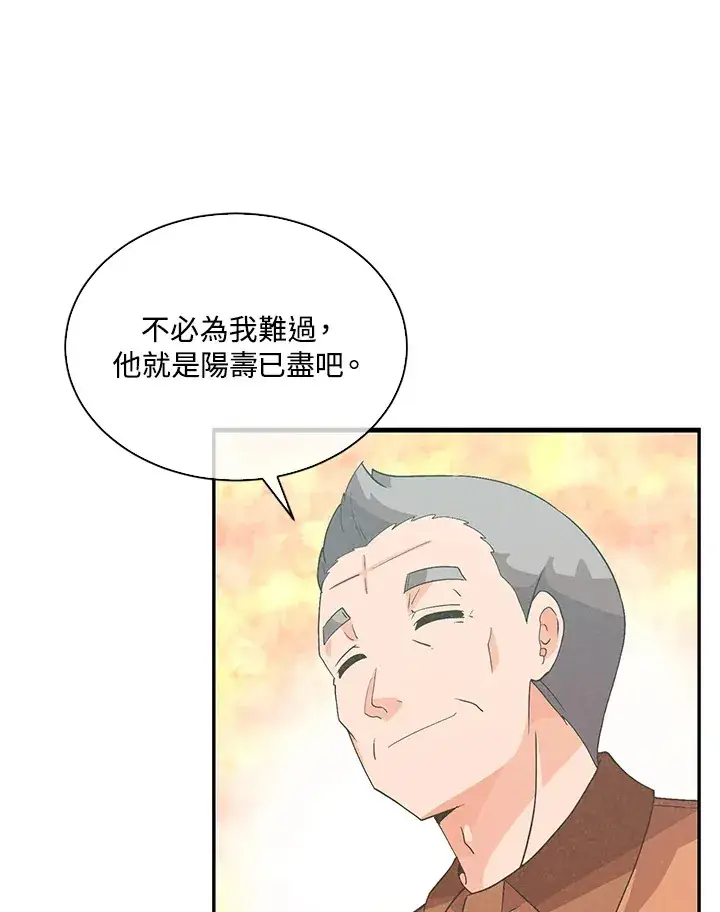漫画《精灵农夫》第86话第21张图