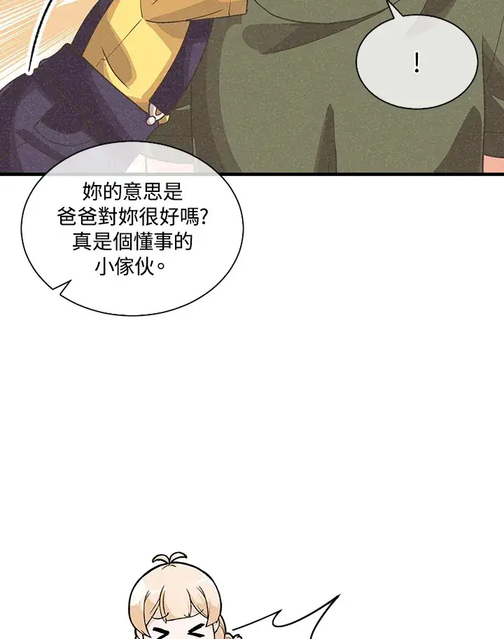 漫画《精灵农夫》第86话第25张图