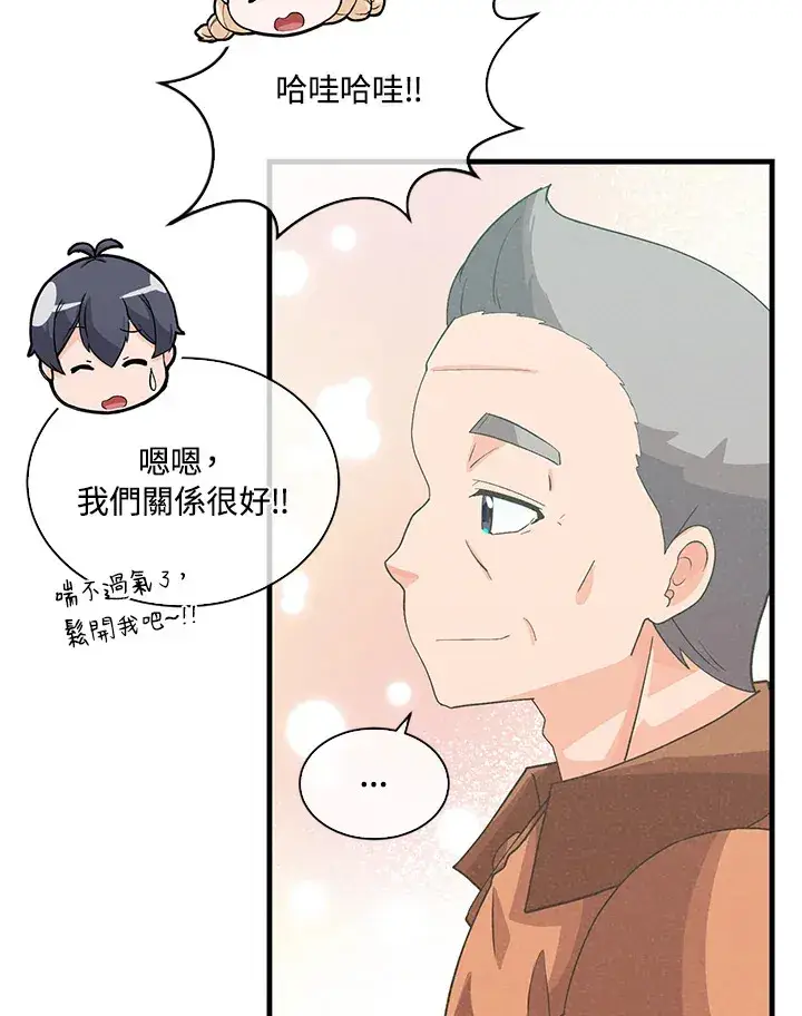 漫画《精灵农夫》第86话第26张图