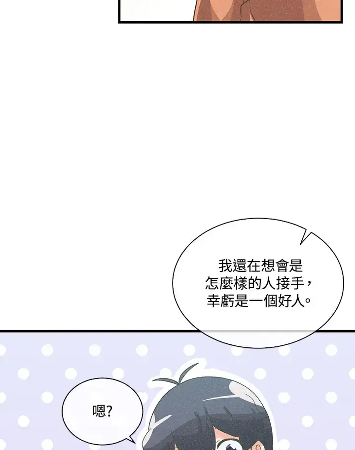 漫画《精灵农夫》第86话第27张图