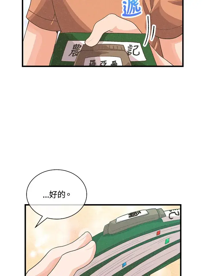 漫画《精灵农夫》第86话第30张图
