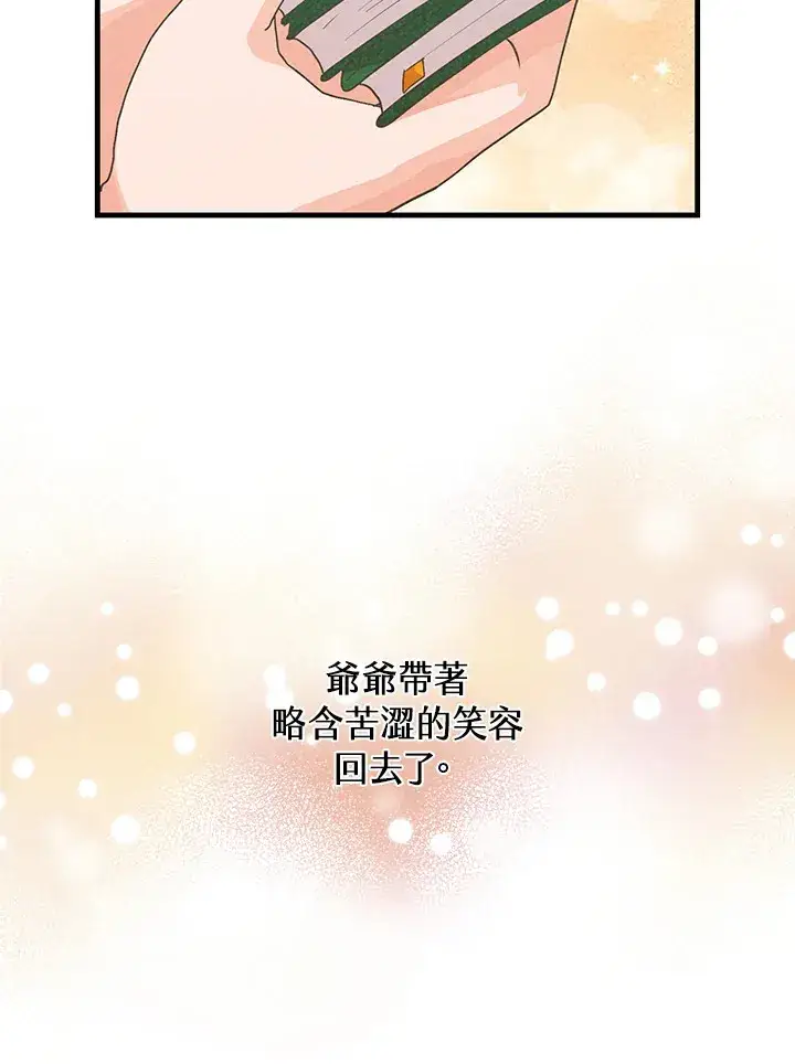 漫画《精灵农夫》第86话第31张图