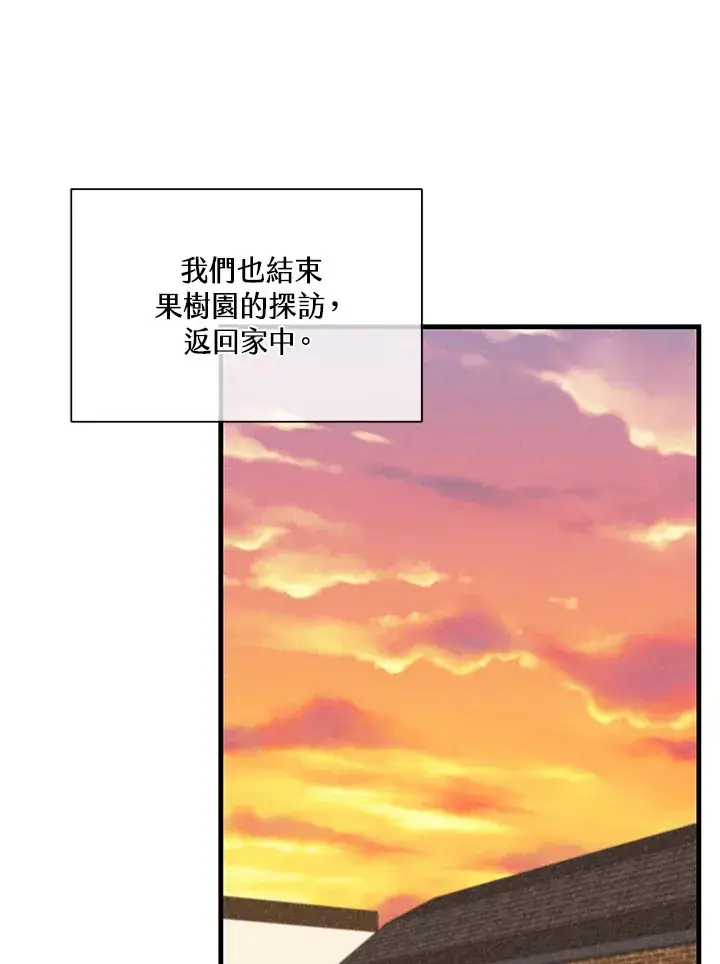 漫画《精灵农夫》第86话第32张图