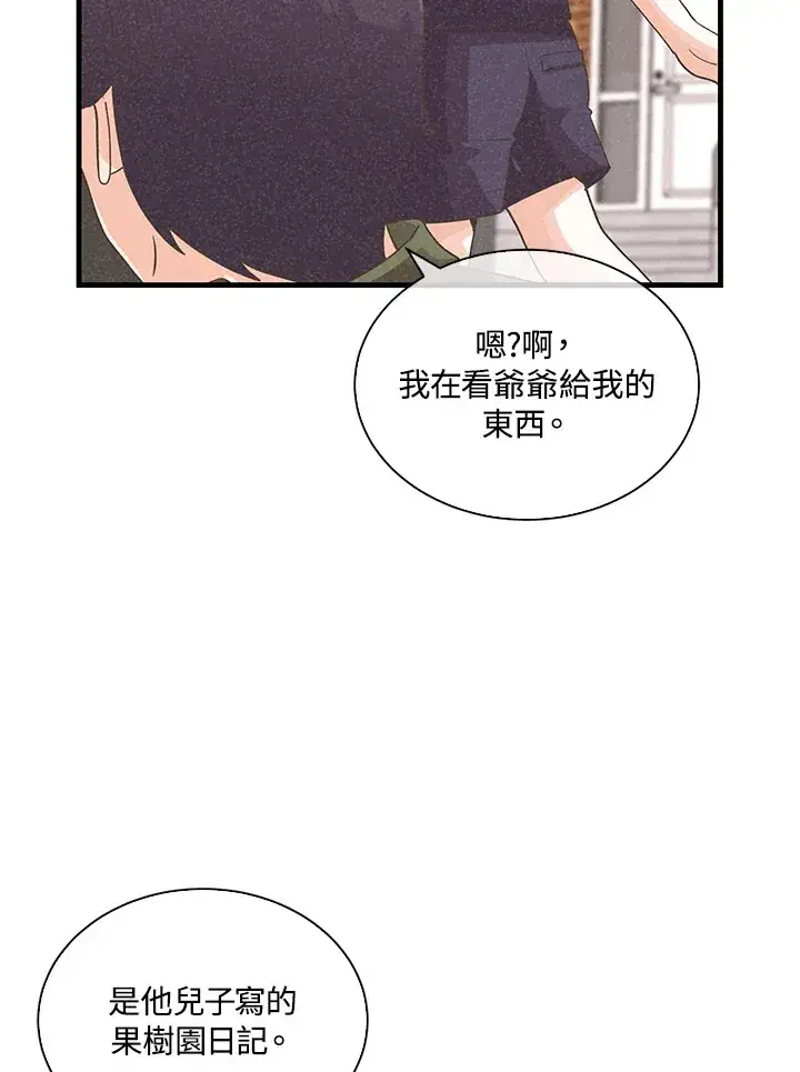 漫画《精灵农夫》第86话第37张图