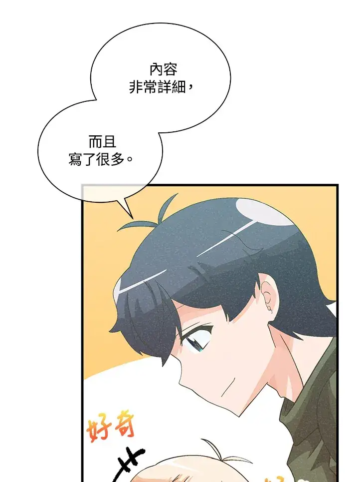 漫画《精灵农夫》第86话第39张图