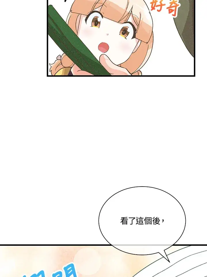 漫画《精灵农夫》第86话第40张图