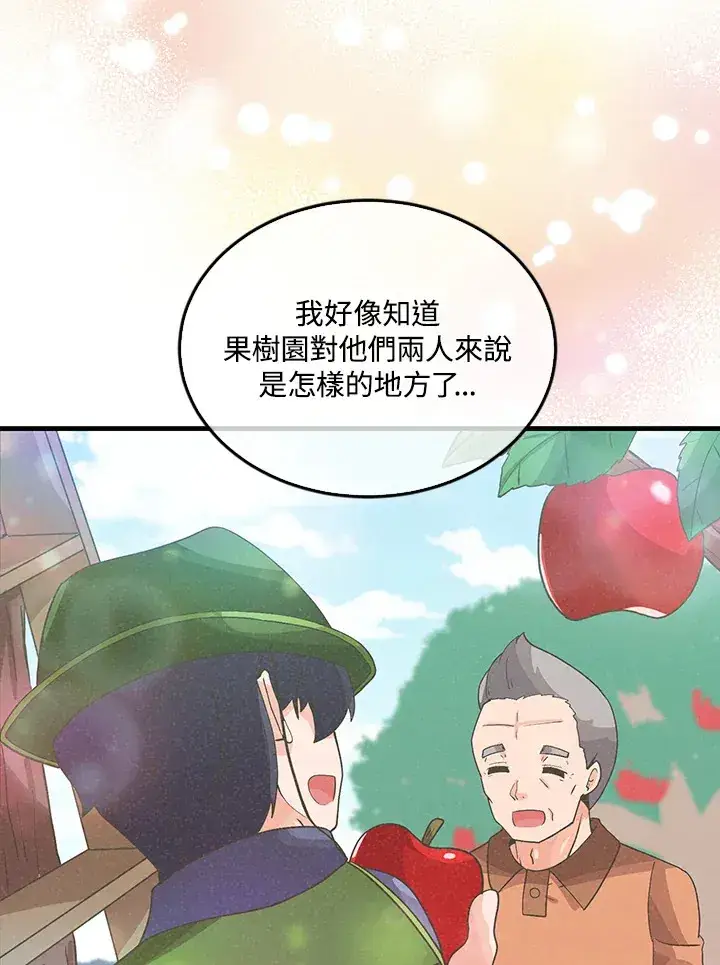 漫画《精灵农夫》第86话第42张图