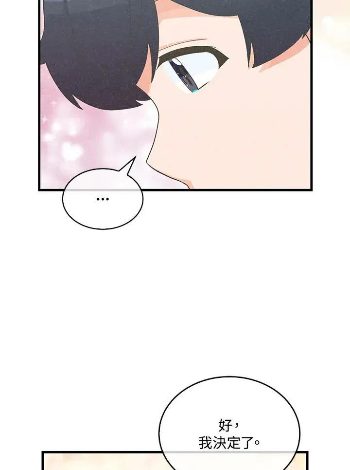 漫画《精灵农夫》第86话第44张图