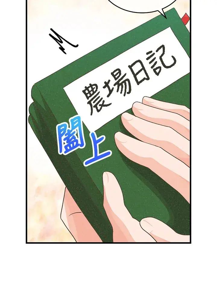 漫画《精灵农夫》第86话第45张图