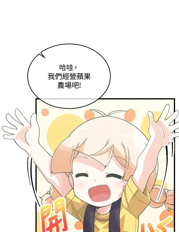 漫画《精灵农夫》第86话第46张图