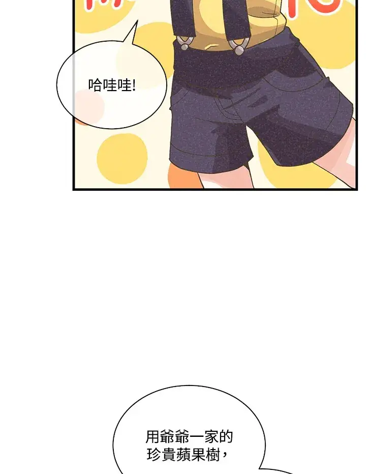 漫画《精灵农夫》第86话第47张图