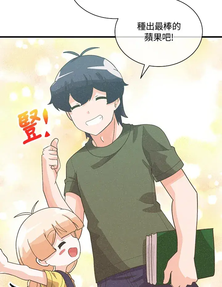 漫画《精灵农夫》第86话第48张图