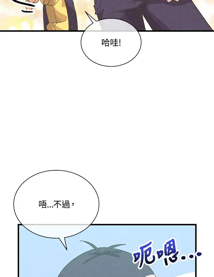 漫画《精灵农夫》第86话第49张图