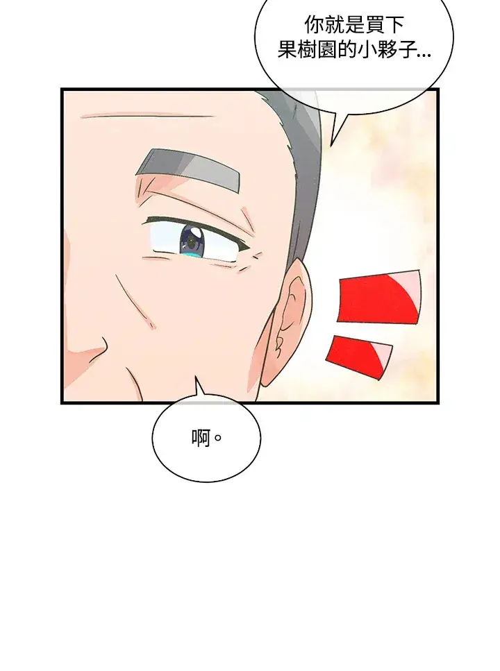 漫画《精灵农夫》第86话第5张图