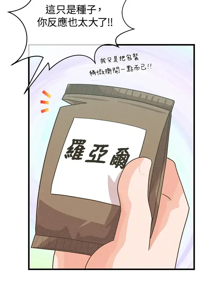 漫画《精灵农夫》第86话第56张图