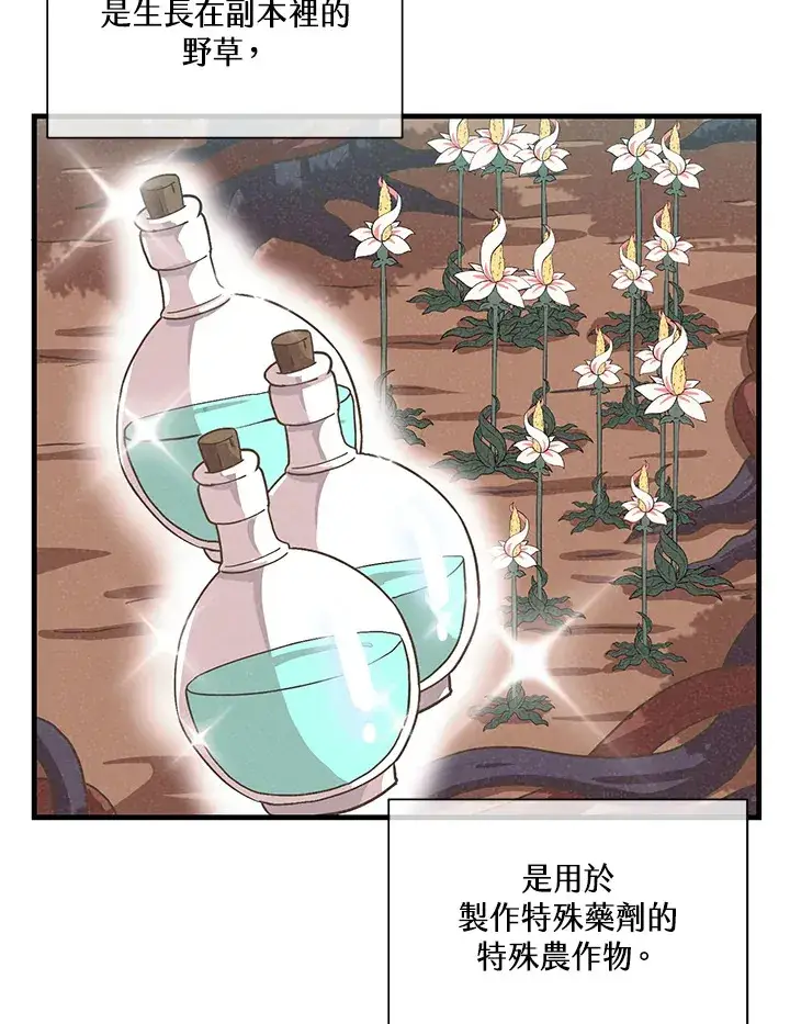漫画《精灵农夫》第86话第58张图