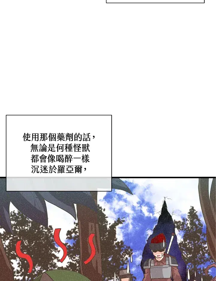 漫画《精灵农夫》第86话第59张图