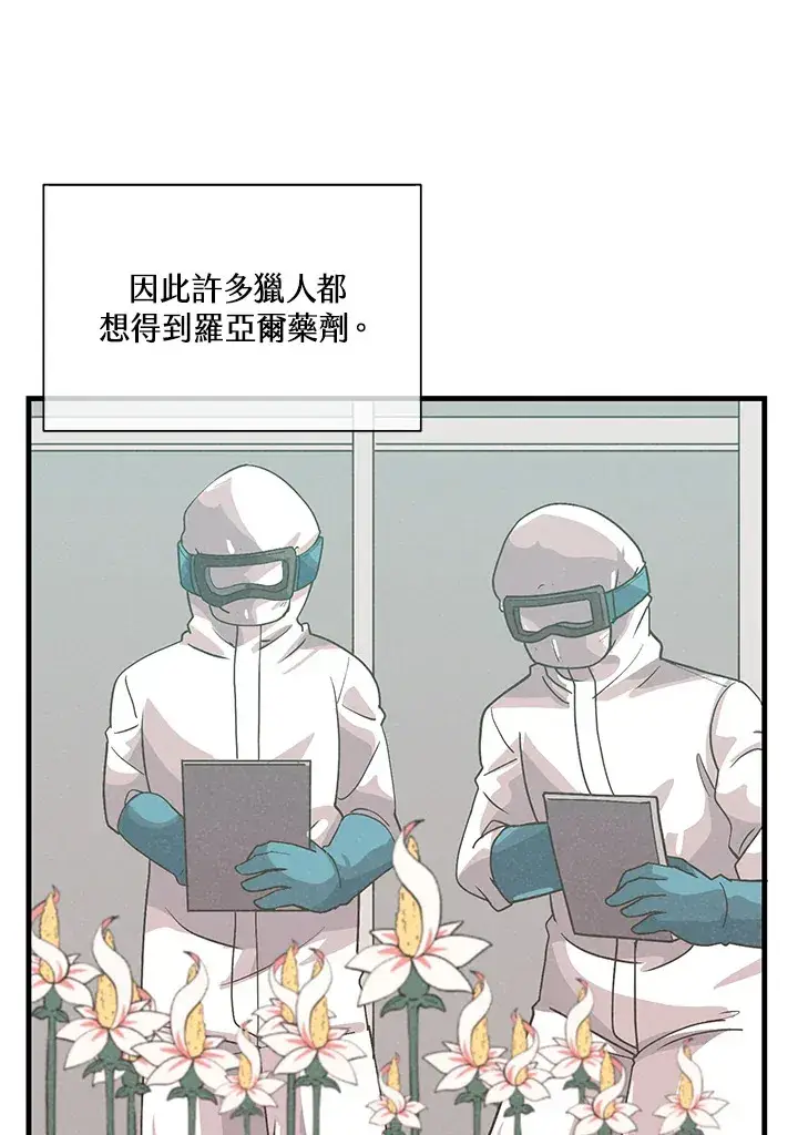 漫画《精灵农夫》第86话第61张图