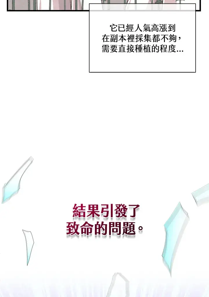 漫画《精灵农夫》第86话第62张图