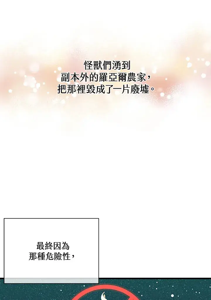 漫画《精灵农夫》第86话第66张图