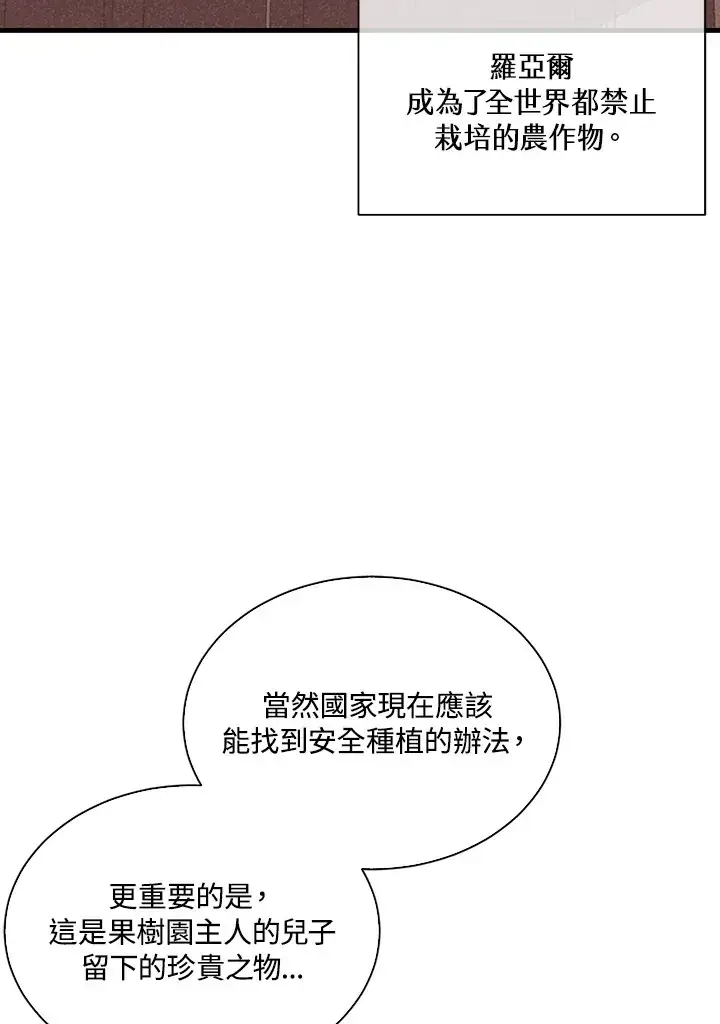 漫画《精灵农夫》第86话第68张图