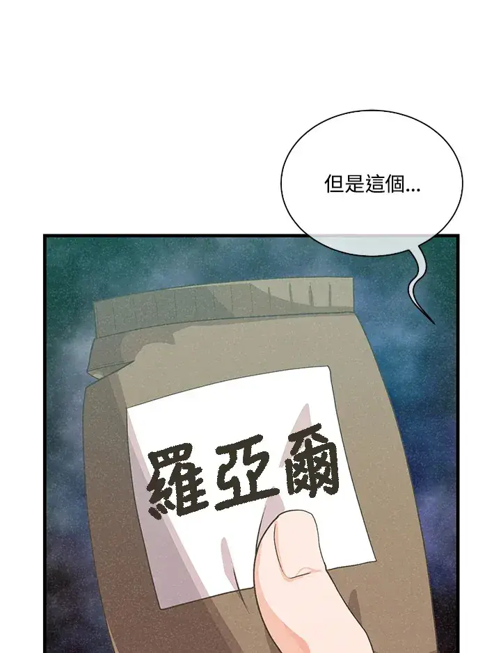 漫画《精灵农夫》第86话第70张图