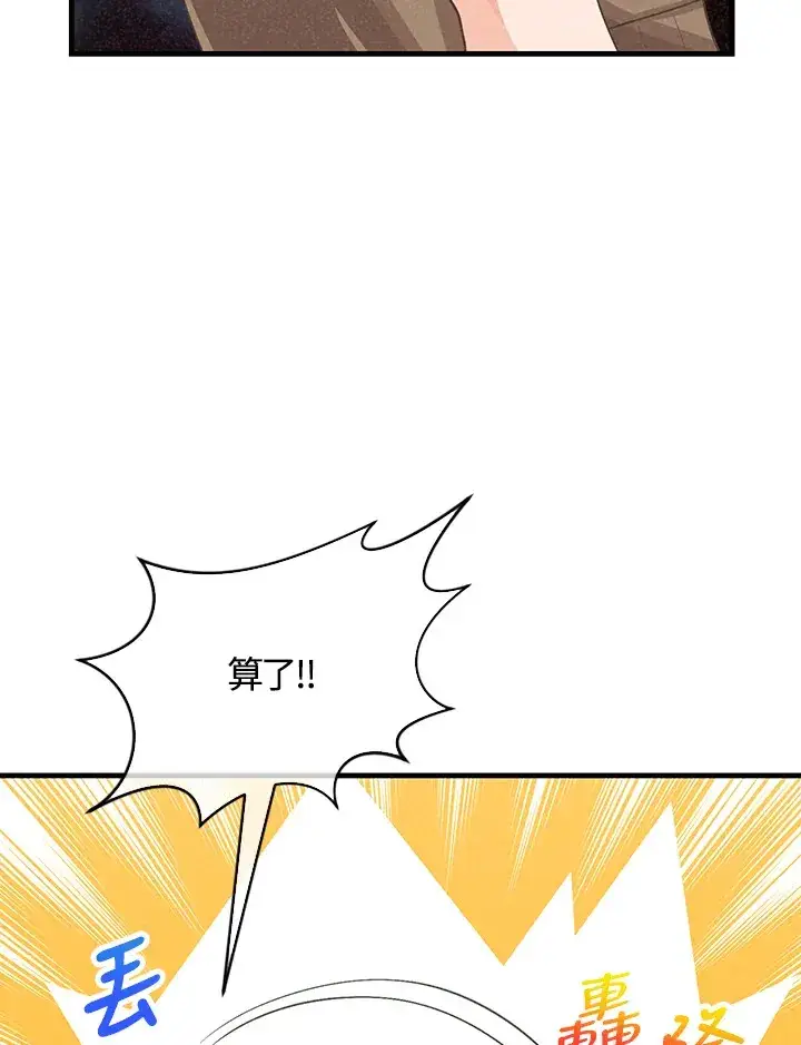 漫画《精灵农夫》第86话第71张图