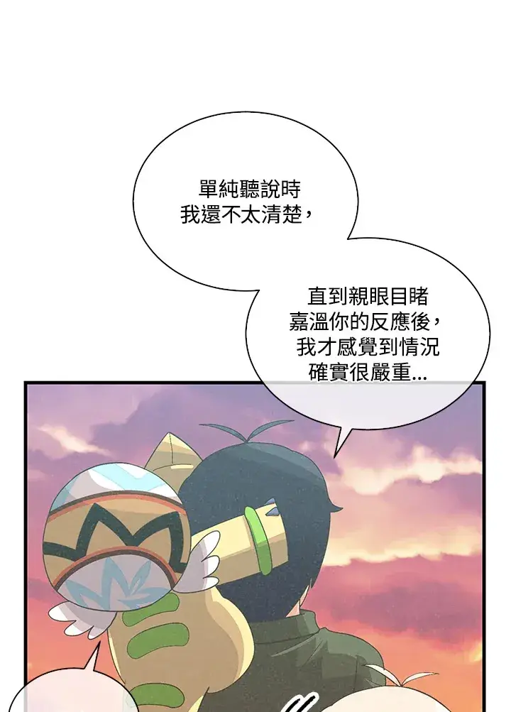 漫画《精灵农夫》第86话第76张图