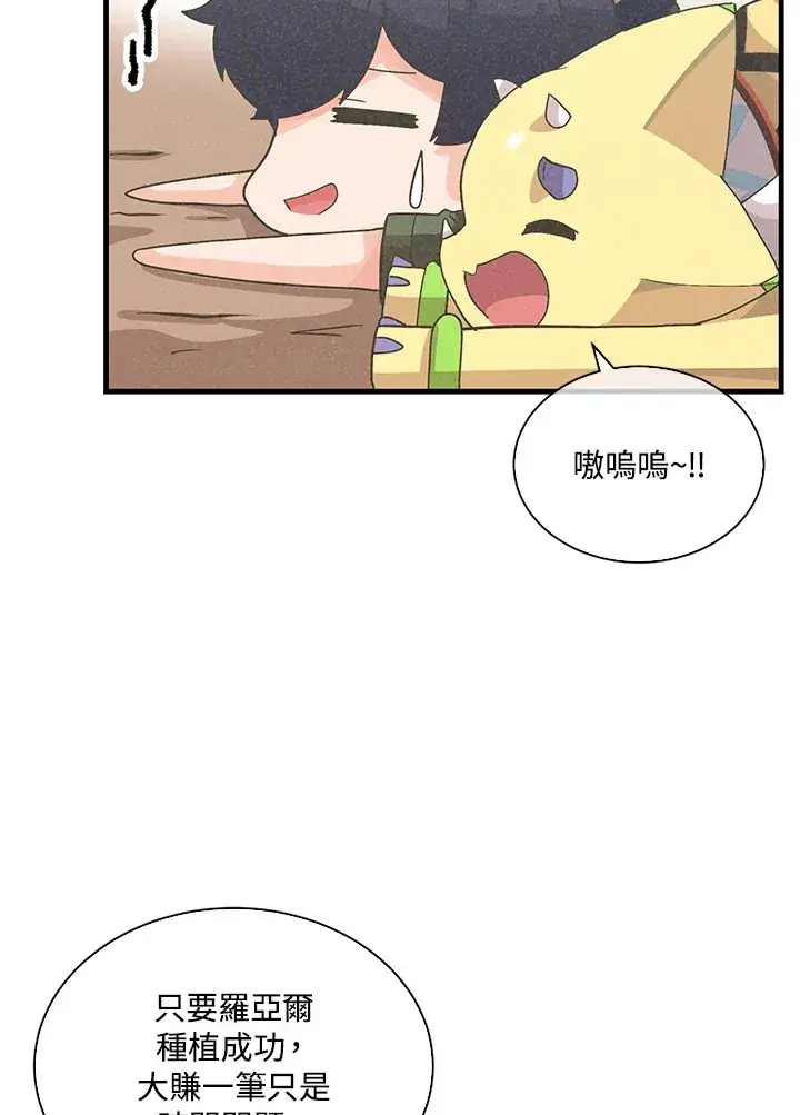 漫画《精灵农夫》第86话第81张图